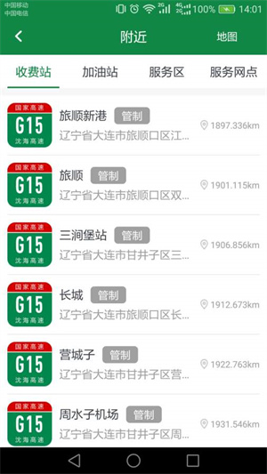 辽宁高速通etc截图1