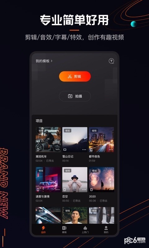 快手快影免费版截图0