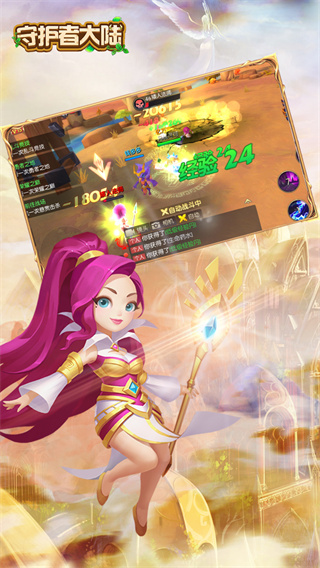 守护者大陆截图3