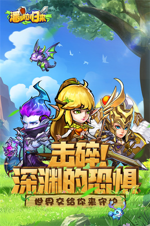 潘多拉归来截图3