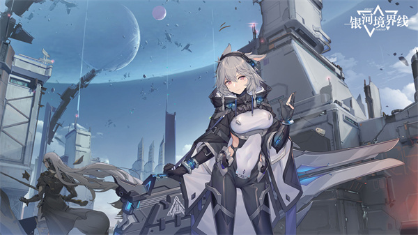 银河境界线截图1