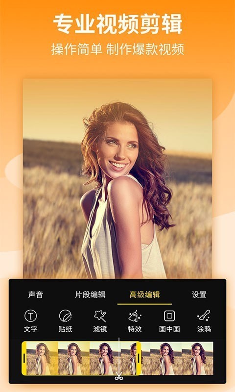 影剪辑视频编辑截图0