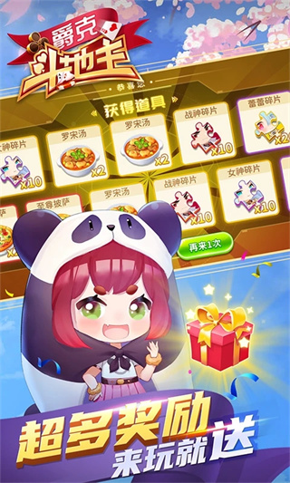 爵克斗地主截图0