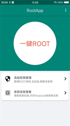 ROOT大师截图2