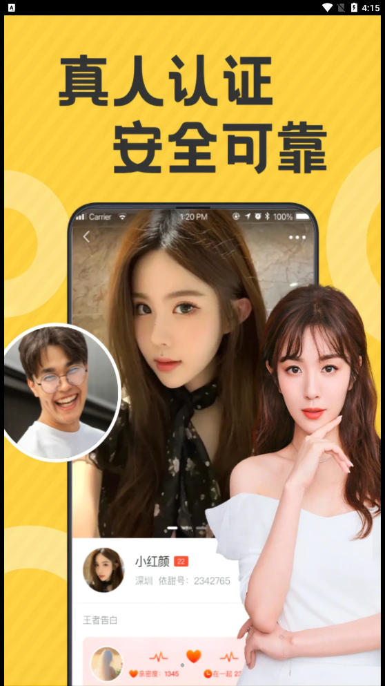 依甜交友截图2