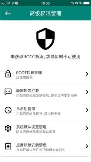 ROOT大师截图0