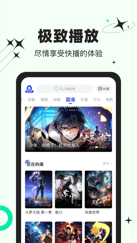 包子影視界面展示2