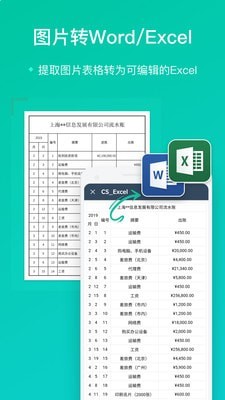 照片扫描全能王免费版截图2