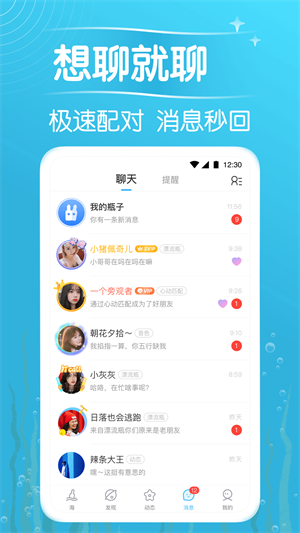 遇见漂流瓶截图3