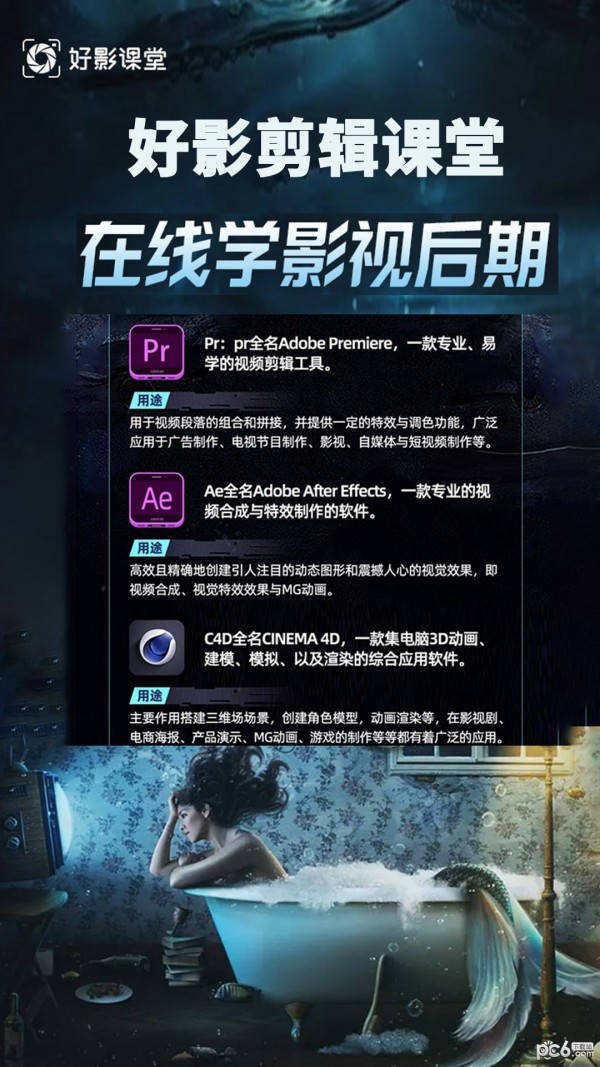 好影剪辑课堂截图2