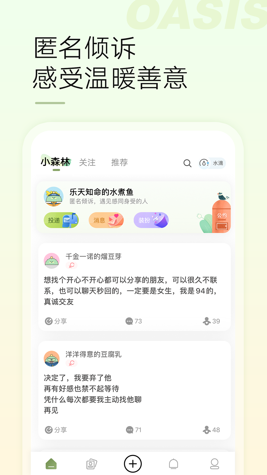 绿洲截图2