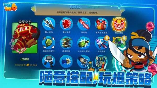 气球塔防6截图2