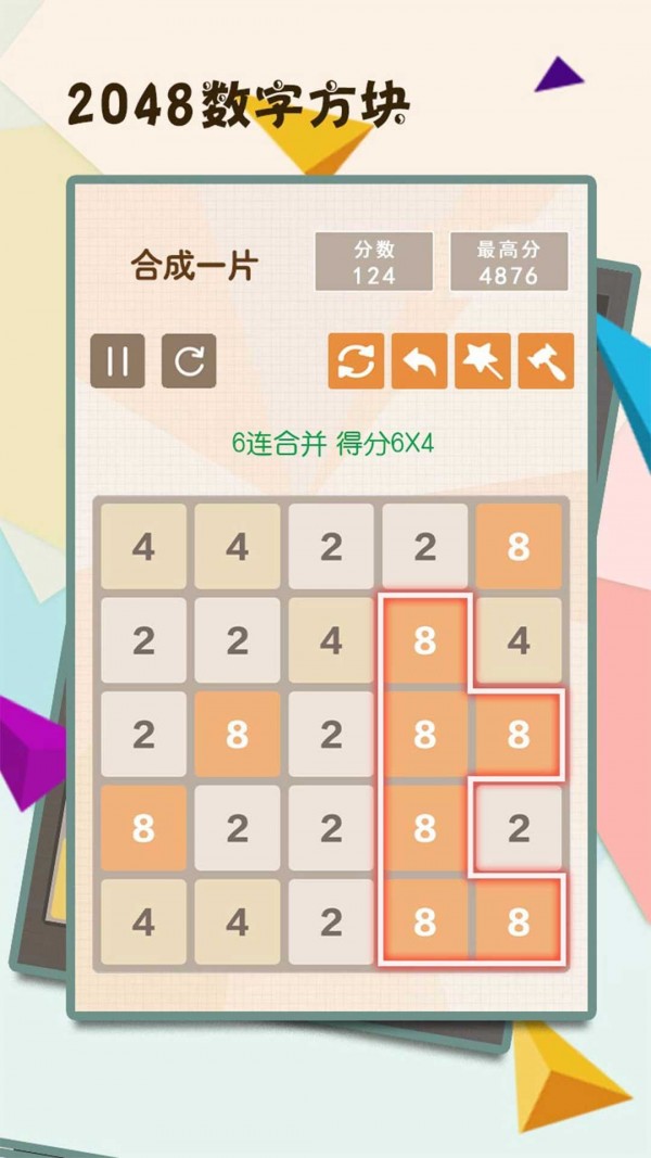 2048数字方块红包版截图3
