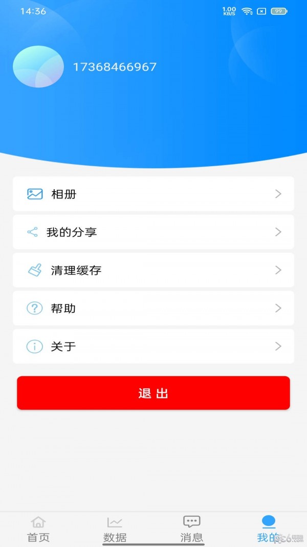 易视联截图3