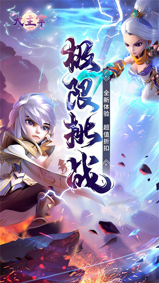 大主宰-新版截图3