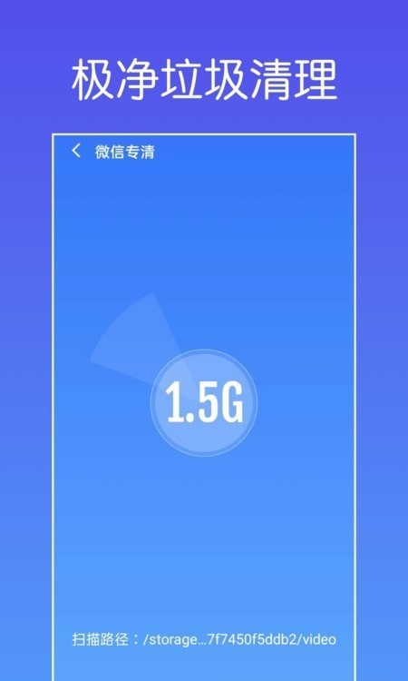 极净垃圾清理截图3