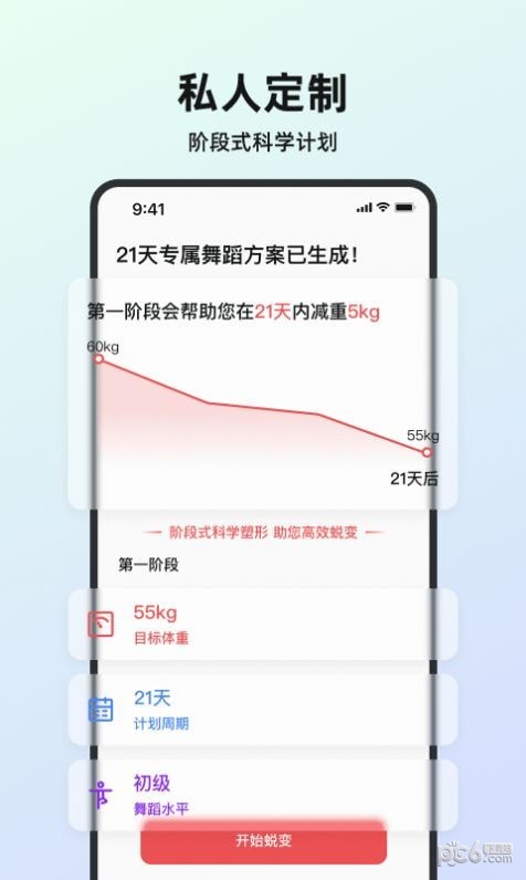 塑形舞蹈截图3