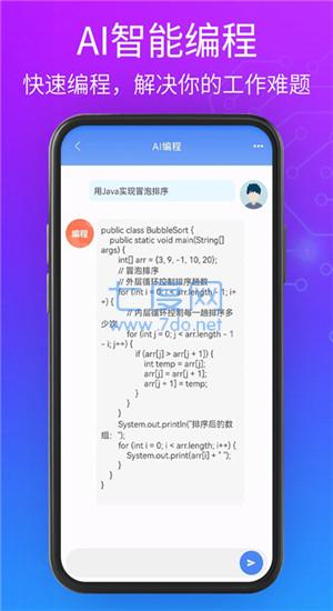 通义千问手机版截图0