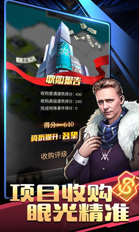 商道高手滿v無(wú)限鉆石版界面展示2
