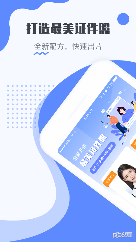 最美证件照蛙截图0