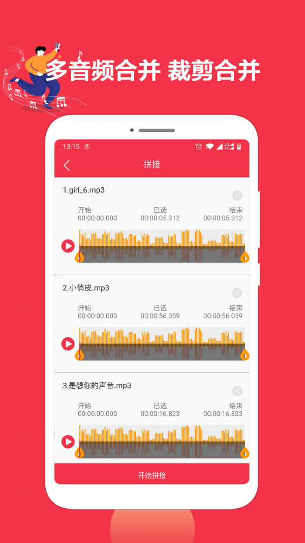 音乐剪辑编辑大师截图2