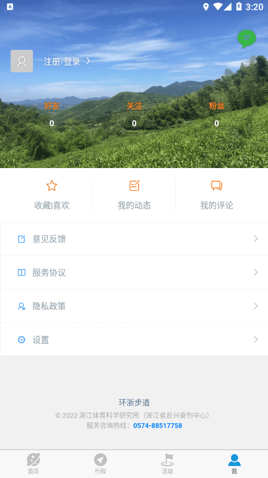 环浙步道截图3
