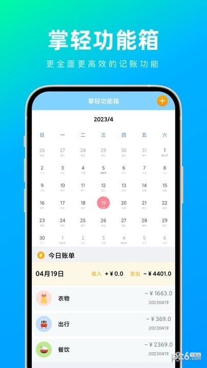 掌轻功能箱截图0