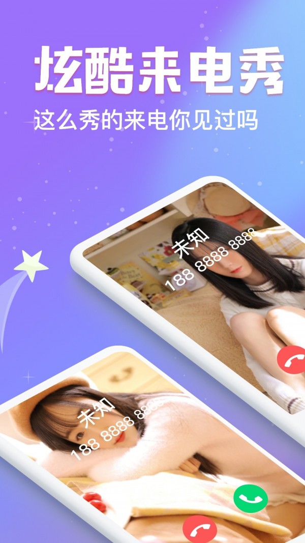 今日来电秀截图0