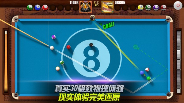 街机台球大师截图2