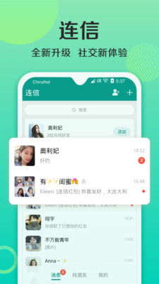 连信免费app截图2