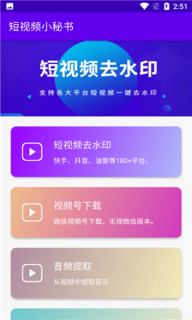 短视频小秘书截图1