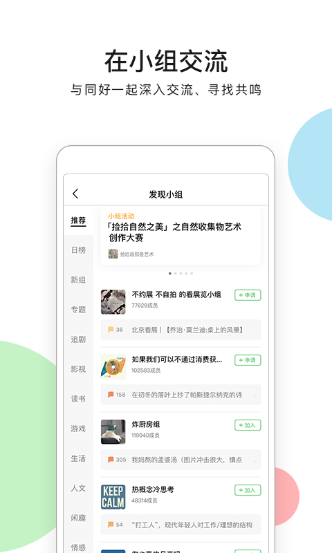 豆瓣官网版截图1