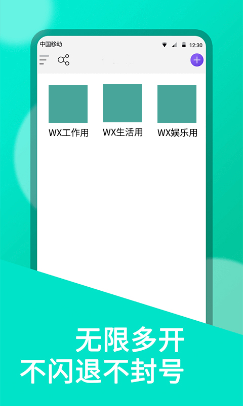 微双开分身截图0