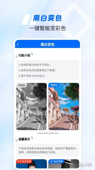 老照片高清修复神器截图0