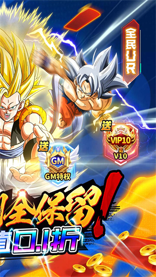 英雄神殿（龙珠0.1折送万充）截图1