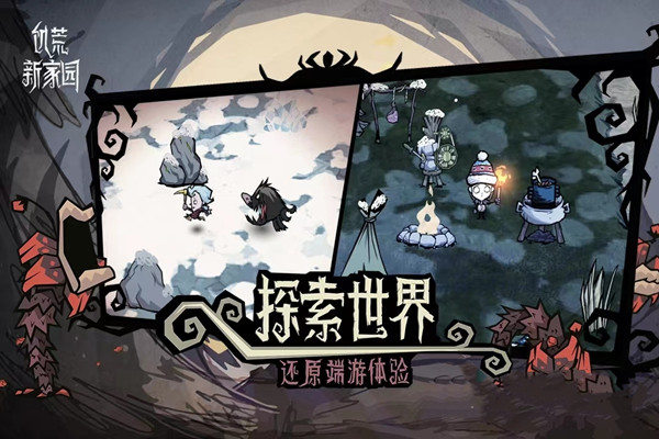 饥荒新家园截图0