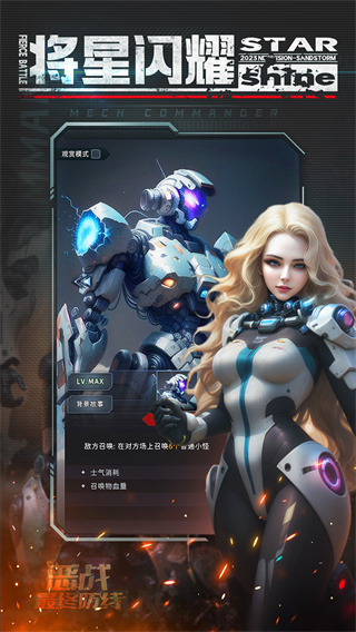 恶战-最终防线截图3