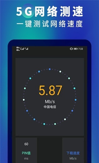 5G网速测速截图0