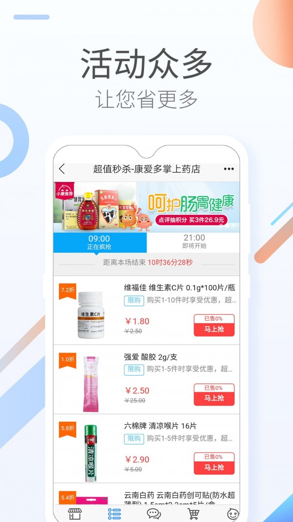 康爱多掌上药店截图2