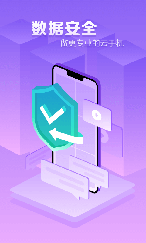 章鱼云手机截图2