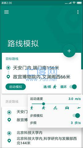 fakelocation专业破解版截图1