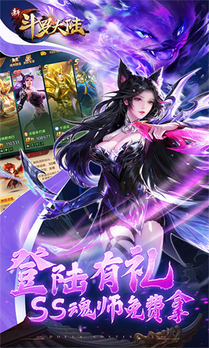 新斗罗大陆(送海神波赛西)截图2