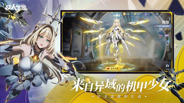 非人学园华为版截图3