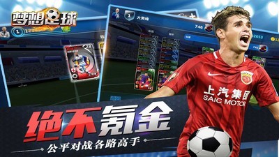 梦想足球截图4