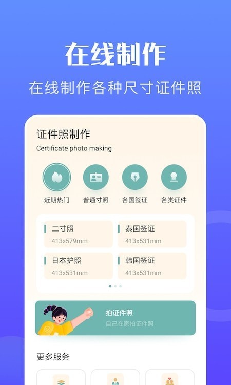 免费证件照截图2