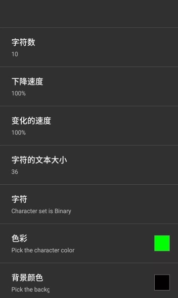 矩阵码雨动态壁纸截图4