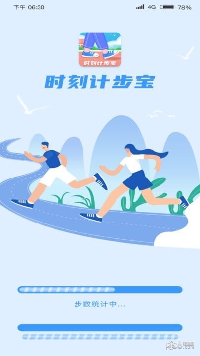 时刻计步宝截图3