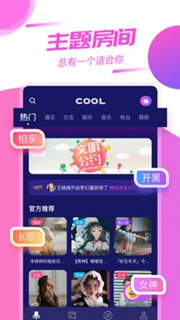 Cool语音截图2