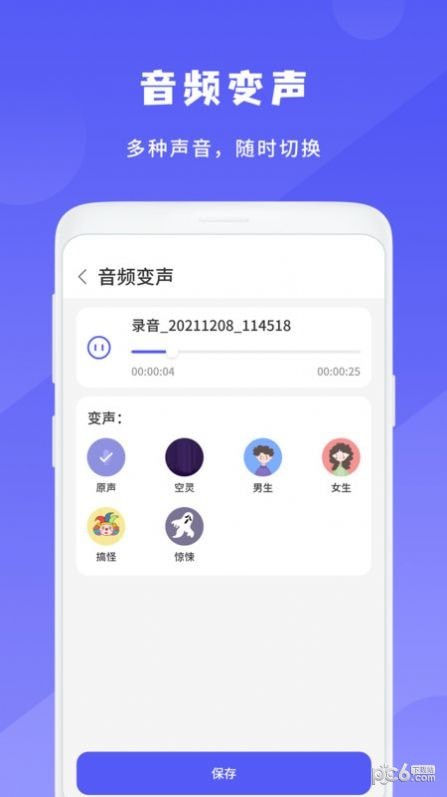 简洁录音机截图2