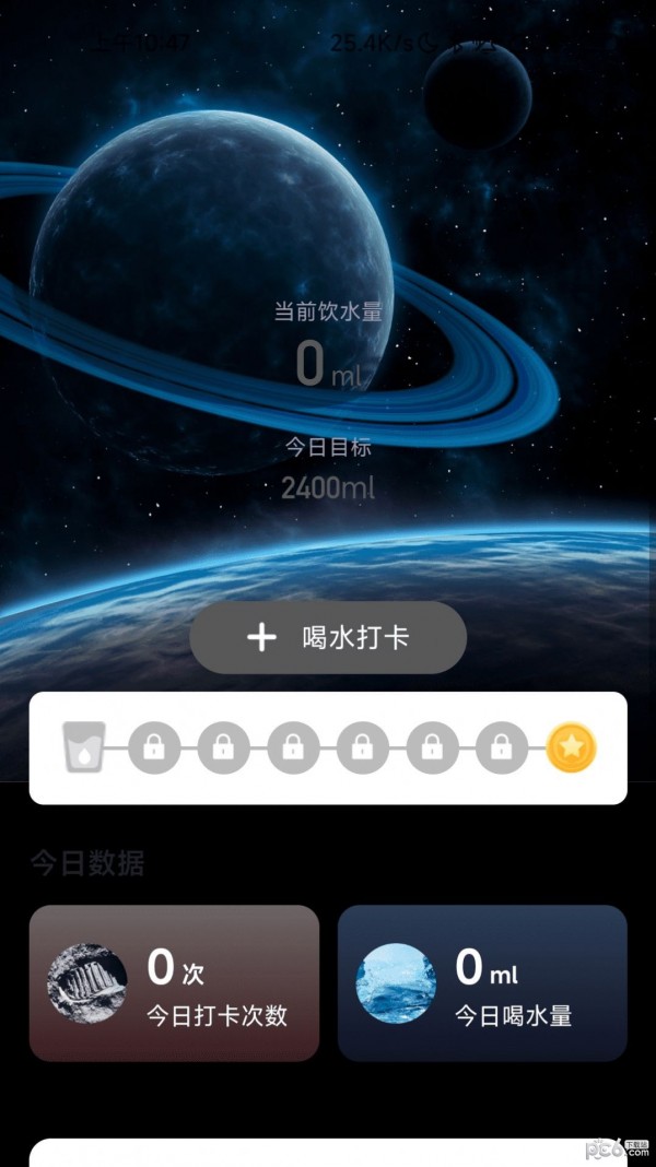 流星计步截图0
